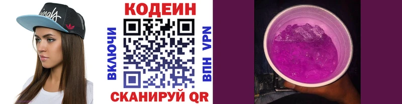 купить наркоту Брянск Кодеин Purple Drank